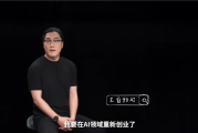 评测界鼻祖王自如宣布在AI领域重新创业 直言选AI是来钱快！