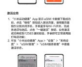 小米手表S4 eSIM/Sport支持开通中国移动一号双终端 一图看懂手机线上自助办理 !