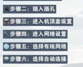 仅用路由器和机顶盒如何连接网络？