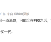 华为Pura X2发布排期曝光：将晚于Pura 90系列登场 ！