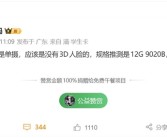 华为Mate 70 Air本月亮相：无3D人脸识别 搭载麒麟9020系列芯片 !
