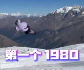 突破人类极限！苏翊鸣完成世界首个背靠背1980 网友：牛顿来了都不知道怎么解释!
