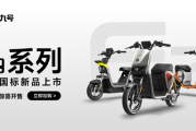 续航最高92公里 一周充次电！九号发布Fz系列新国标电动车发布：2999元起 ！