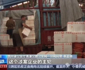 央视曝光“绿通车”骗局 货车用蔬菜掩护偷逃高速费超100万！