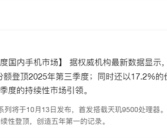 vivo再次拿下国内份额第一！连续四年三个季度领先！