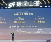 比亚迪宋L DM同级！捷途山海L7上市：12.98万起！