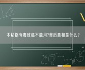 不粘锅有毒致癌不能用?背后真相是什么？