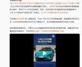 小米SU7成4月份10至50万销量榜首 卢伟冰：用户认可说明一切！