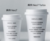 史上最强Neo！真我Neo7 Turbo全面升杯 徐起：外观设计不惜成本！
