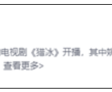 姚安娜“吃鸡式演技”上热搜 百度词条火速上线！