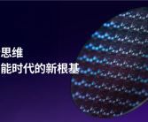 Arm：AI时代 芯片设计需要一场深度变革了！