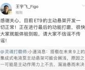 博主曝蔚来ET9主动悬架遇技术难题搁浅 蔚来官方回应：谣言!