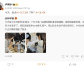 小米15新机首销日现场：买小米的女生变多了 之前都用iPhone！