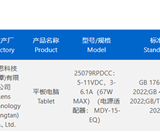 游戏神器！REDMI电竞小平板入网：8.8英寸LCD定制屏！