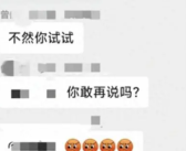 医生群里问工资被院长胞兄威胁 院长表示双方都有点冲动 卫健局介入！