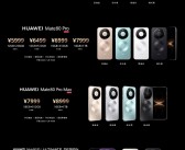 华为Mate 80系列首销引爆市场！鸿蒙生态实现成熟好用的极限突围 ！