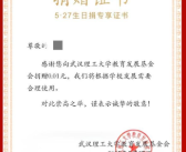 向武汉理工大学捐赠1分钱也有证书 校友直呼“太暖心”！