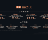 小米SU7最强对手！零百2.7秒 极速超300km/h的全新智己L6上市：20.49万起！