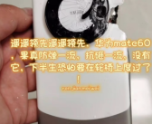 华为Mate60 Pro挡子弹 男子：没它下半生就在轮椅度过了！