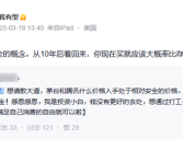 段永平：现在买茅台和腾讯股票 大概率比存银行还安全！