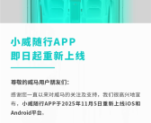 威马汽车开始复活！App重新上线 车主可用手机控车了 !