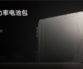 小米揭秘SU7 Ultra电池黑科技：10%充至80%仅需11分钟！