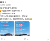 0元开走特斯拉新车！特斯拉上线Model 3/Y 0首付、0息活动！