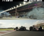 大量真实赛场实拍！《F1：狂飙飞车》内地定档6月27日上映！