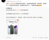 小米17 Pro背屏需求爆了 高管直呼资源排不开 幸福的烦恼！