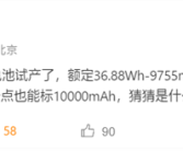 10000mAh手机来了！荣耀万级大电池试产 !