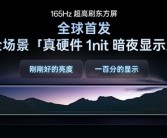 一加15全球首发全场景真硬件1尼特暗夜显示：安卓从未攻克的壁垒被一加打破！