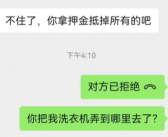 租客跑路还顺走洗衣机 房东吃瓜评论后才发现是自己家！