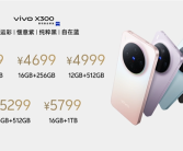 全球首发天玑9500！vivo X300发布：4399元起！