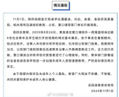 岳阳通报学生遭霸凌事件:情况基本属实 已报案！