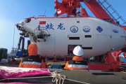 中国三大深海载人潜水器突破不断 预计2026年下潜将突破2000次 ！