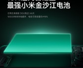 Ultra史上最大！小米15 Ultra搭载6000mAh最强金沙江电池！