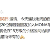15.58万元搭载XNGP高阶智驾！小鹏MONA M03 Max版将于5月份交付！