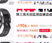 央视网起底无创测血糖手表骗局：毛巾、空气竟能测出血糖值!