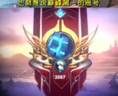 张大仙直播《王者荣耀》 国服第一射手惊到队友 自己却吓跑了！