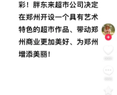 胖东来创始人于东来宣布将进军郑州！
