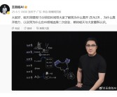 王自如自曝近照！进军AI赛道宣布二次创业 网友：那个男人回来了！