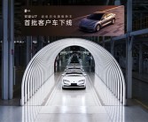 全球首款超级四电旗舰轿车！仰望U7首批客户车下线!