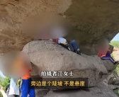 驴友在景区晃动巨石上拍照打卡 景区回应！