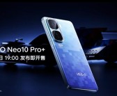 iQOO Neo10 Pro+定档5月20日发：性能最激进的iQOO手机！