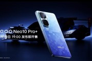 iQOO Neo10 Pro+定档5月20日发：性能最激进的iQOO手机！