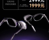 2999元 闪极loomos AI拍摄眼镜L1发布：全天候主动AI录制 ！