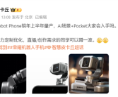 史上首款机器人手机！荣耀ROBOT PHONE明年上半年量产 ！