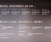 外观、内饰大变样！沃尔沃全新S90上市：限时一口价30.09万起！