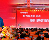 格力电器专卖店改名为“董明珠健康家”！全国多地已上线！
