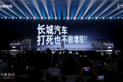 长城魏建军回应“打死不做增程”：有了更高效的混联技术 为什么还要做增程呢！